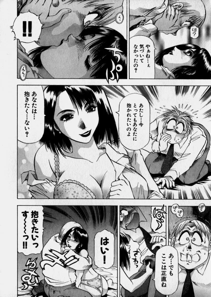 美女で上司で年上で… Page.123