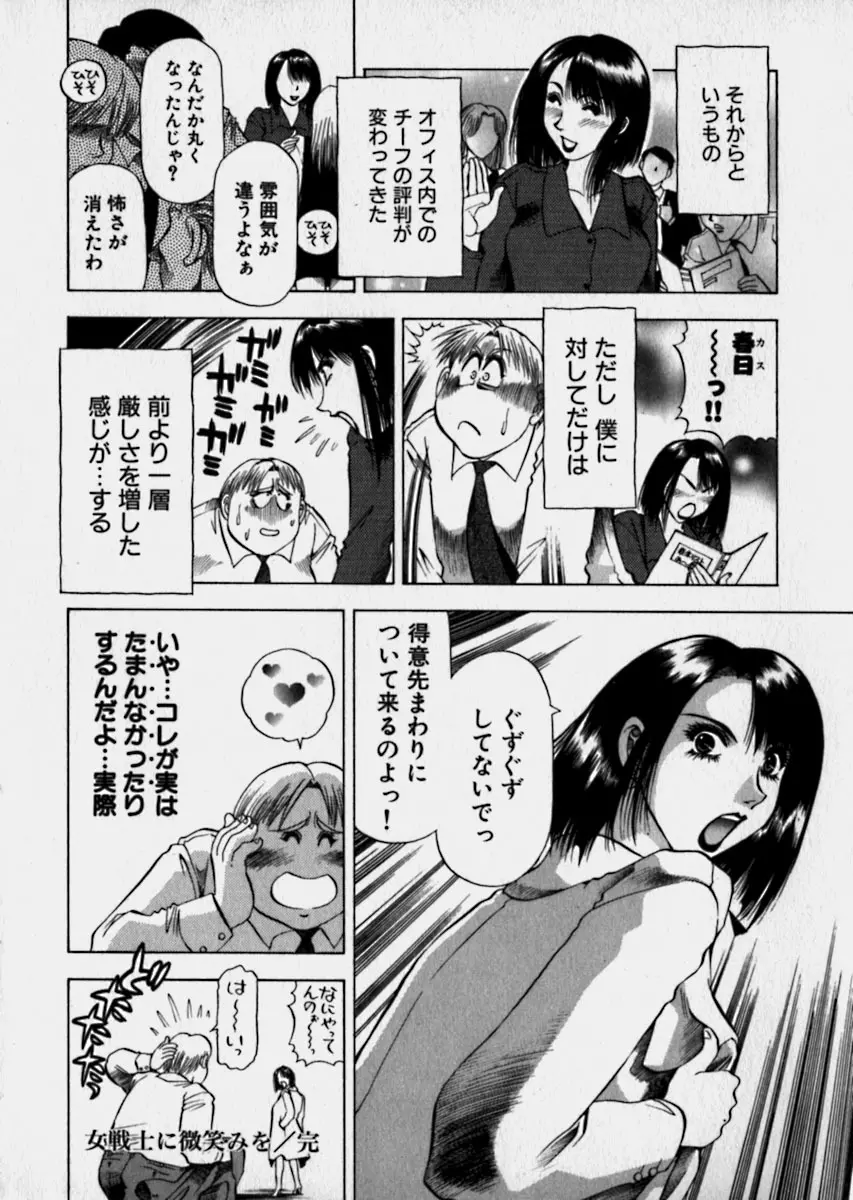 美女で上司で年上で… Page.127