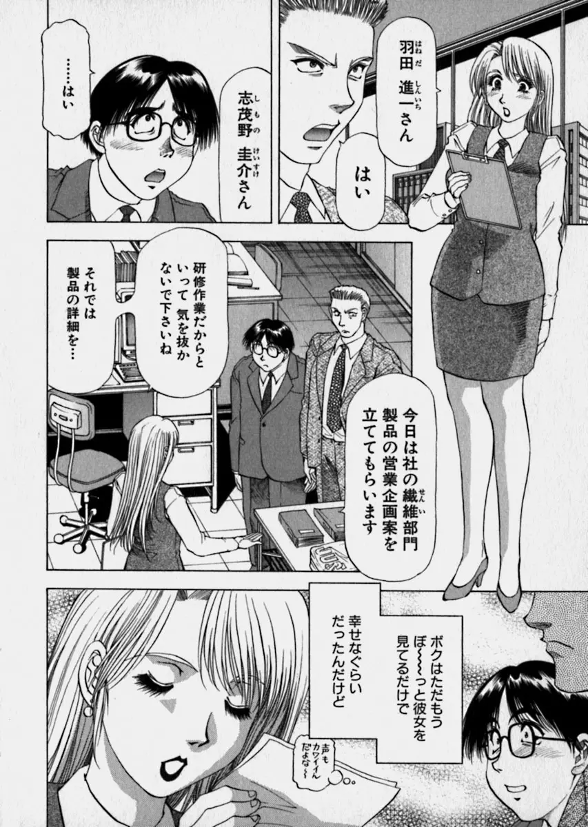 美女で上司で年上で… Page.129