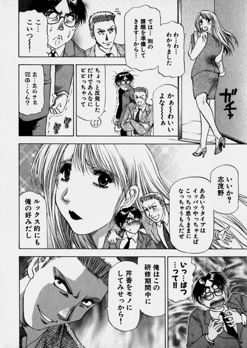 美女で上司で年上で… Page.131