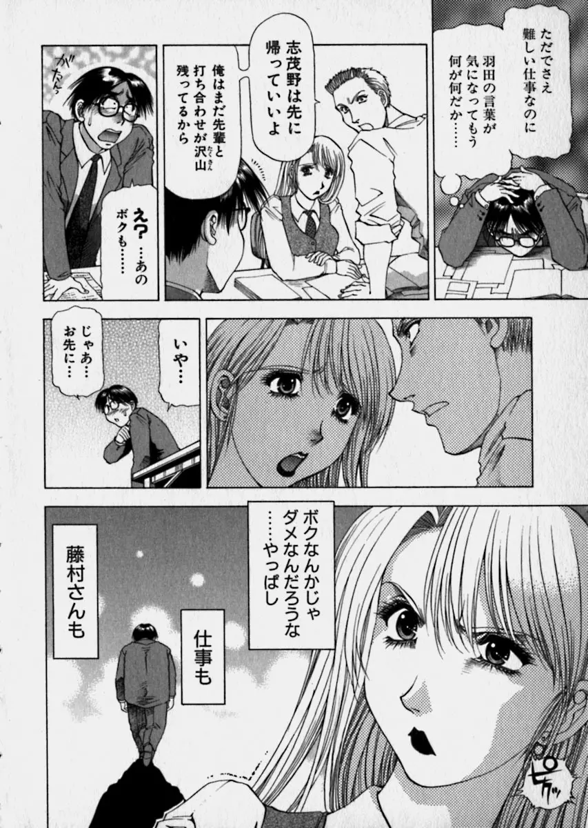 美女で上司で年上で… Page.133