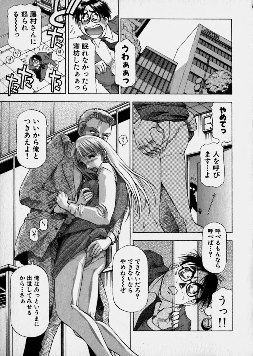 美女で上司で年上で… Page.134