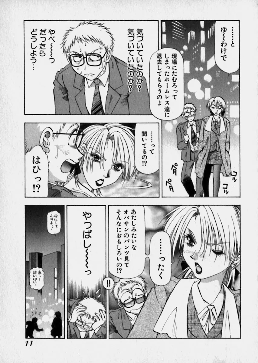 美女で上司で年上で… Page.14