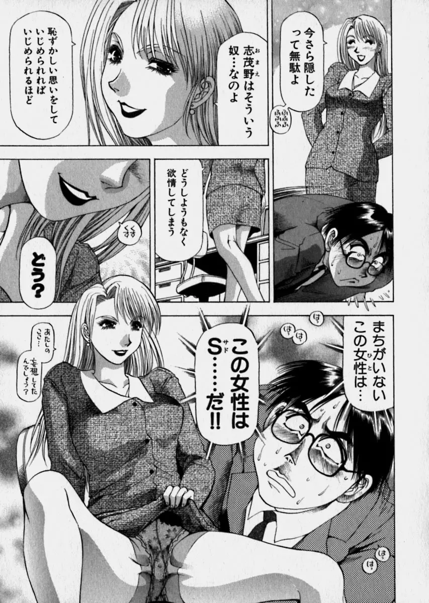 美女で上司で年上で… Page.140