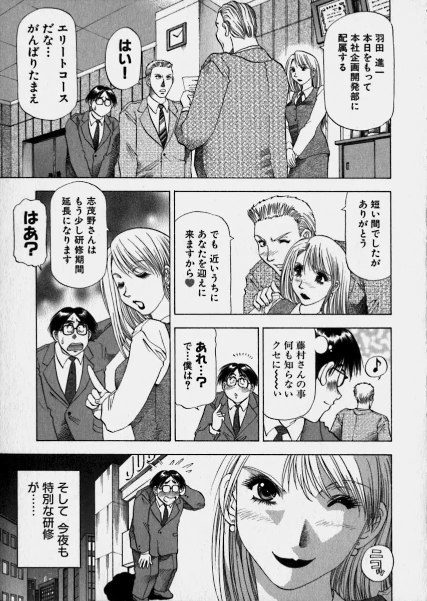 美女で上司で年上で… Page.146