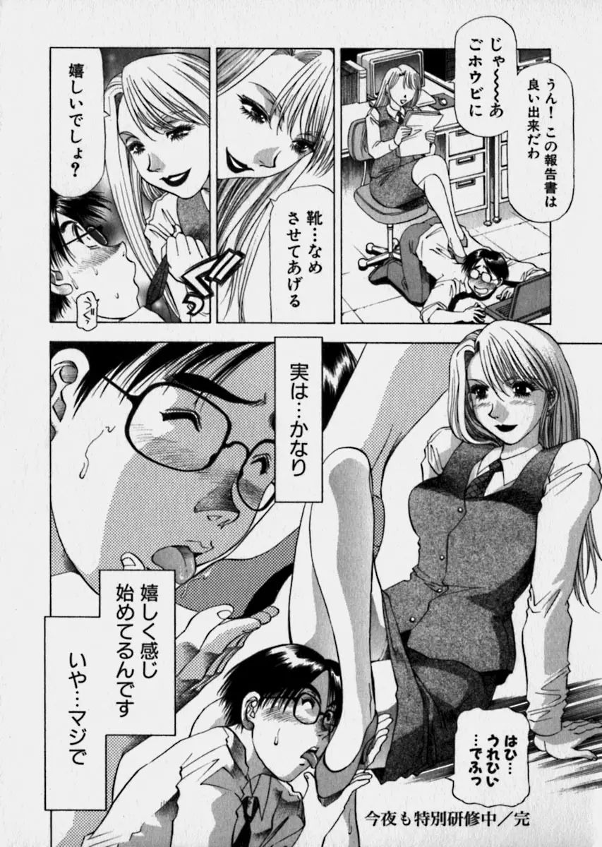 美女で上司で年上で… Page.147