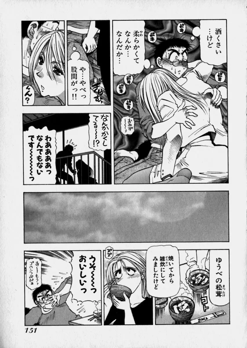 美女で上司で年上で… Page.154