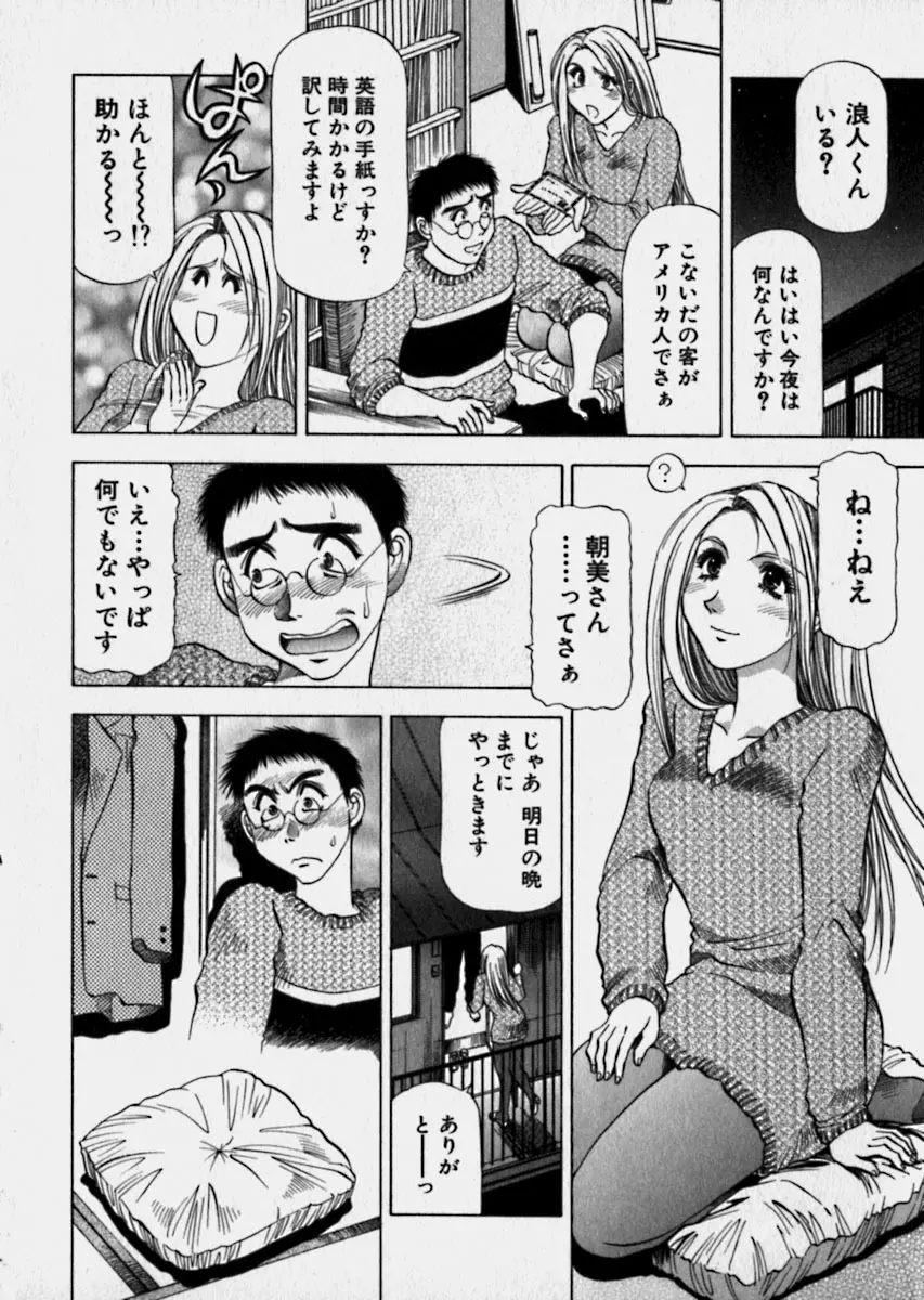 美女で上司で年上で… Page.155