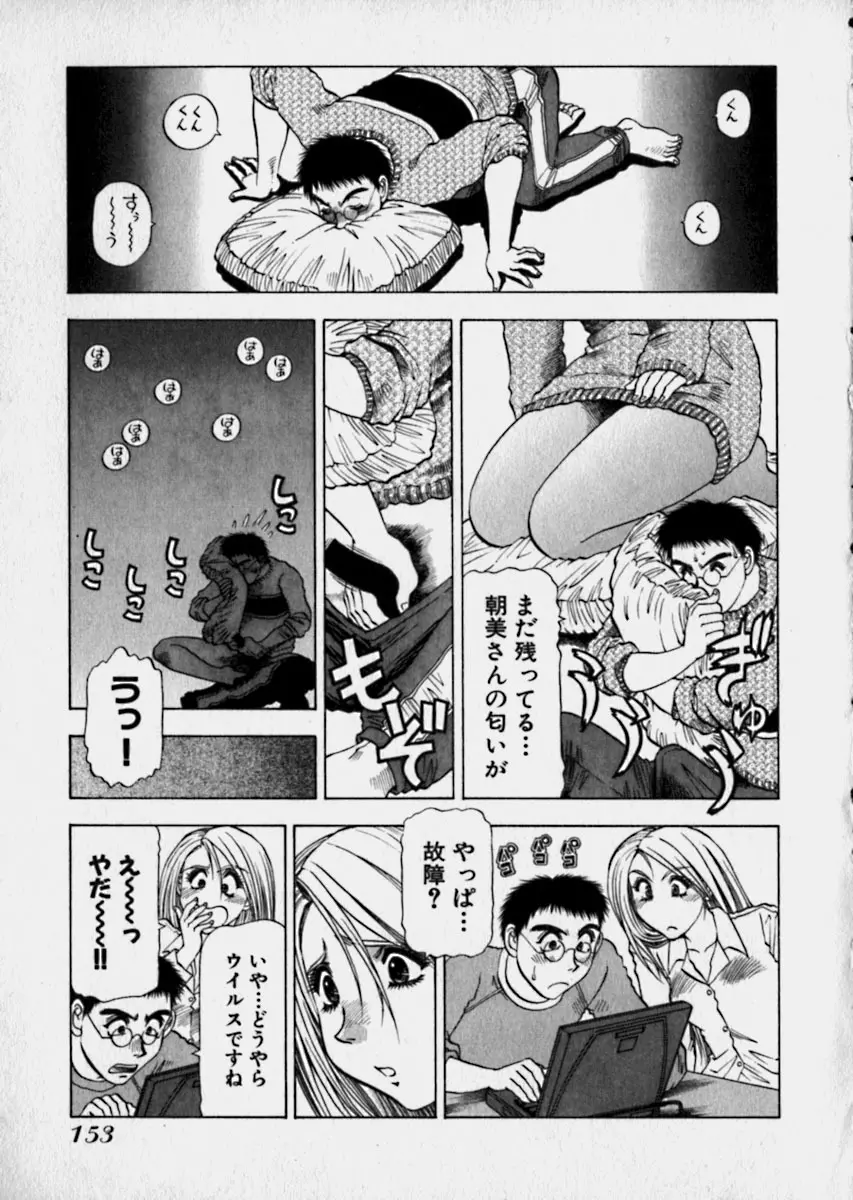 美女で上司で年上で… Page.156