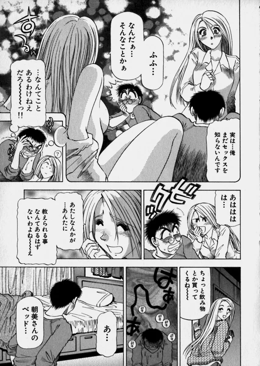 美女で上司で年上で… Page.158