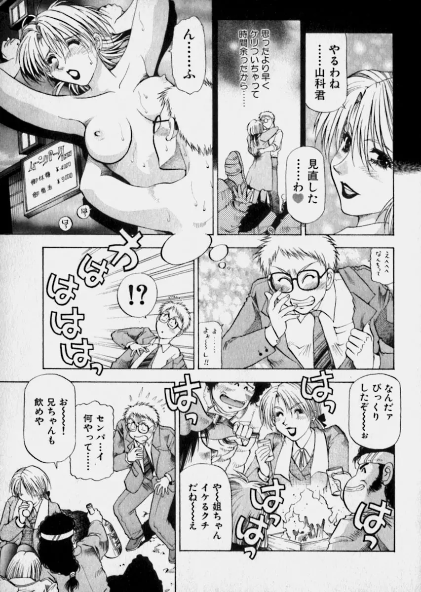 美女で上司で年上で… Page.16