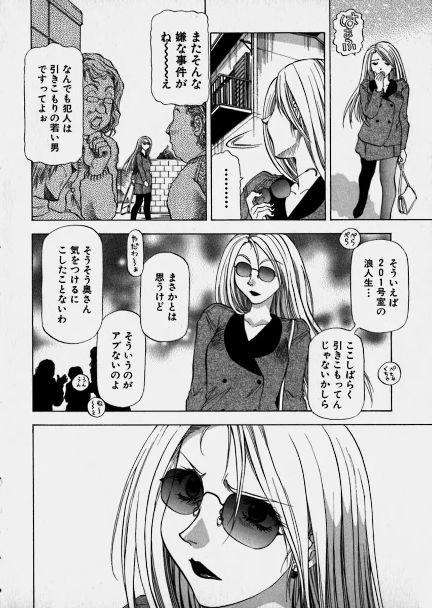 美女で上司で年上で… Page.161