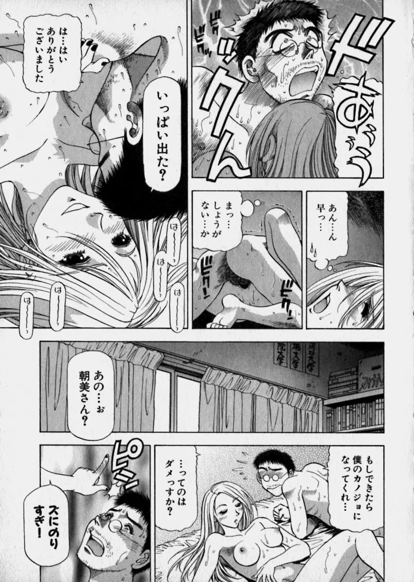 美女で上司で年上で… Page.168