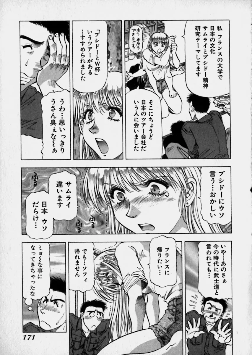 美女で上司で年上で… Page.174