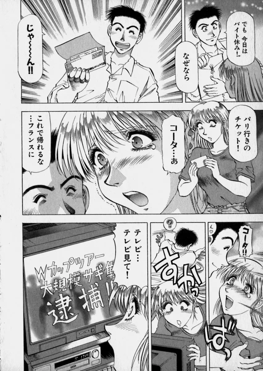 美女で上司で年上で… Page.181