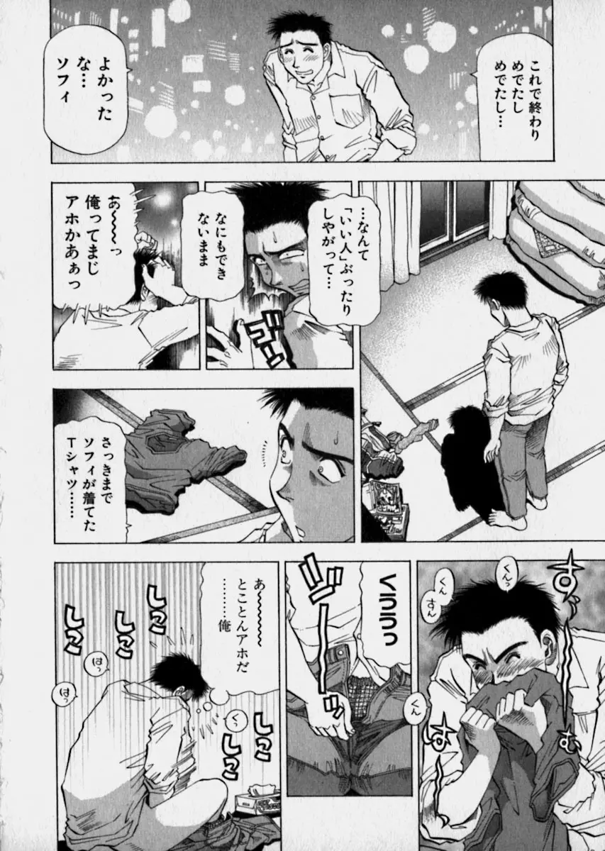 美女で上司で年上で… Page.183