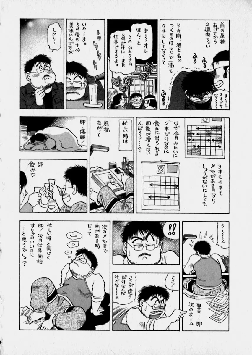 美女で上司で年上で… Page.191