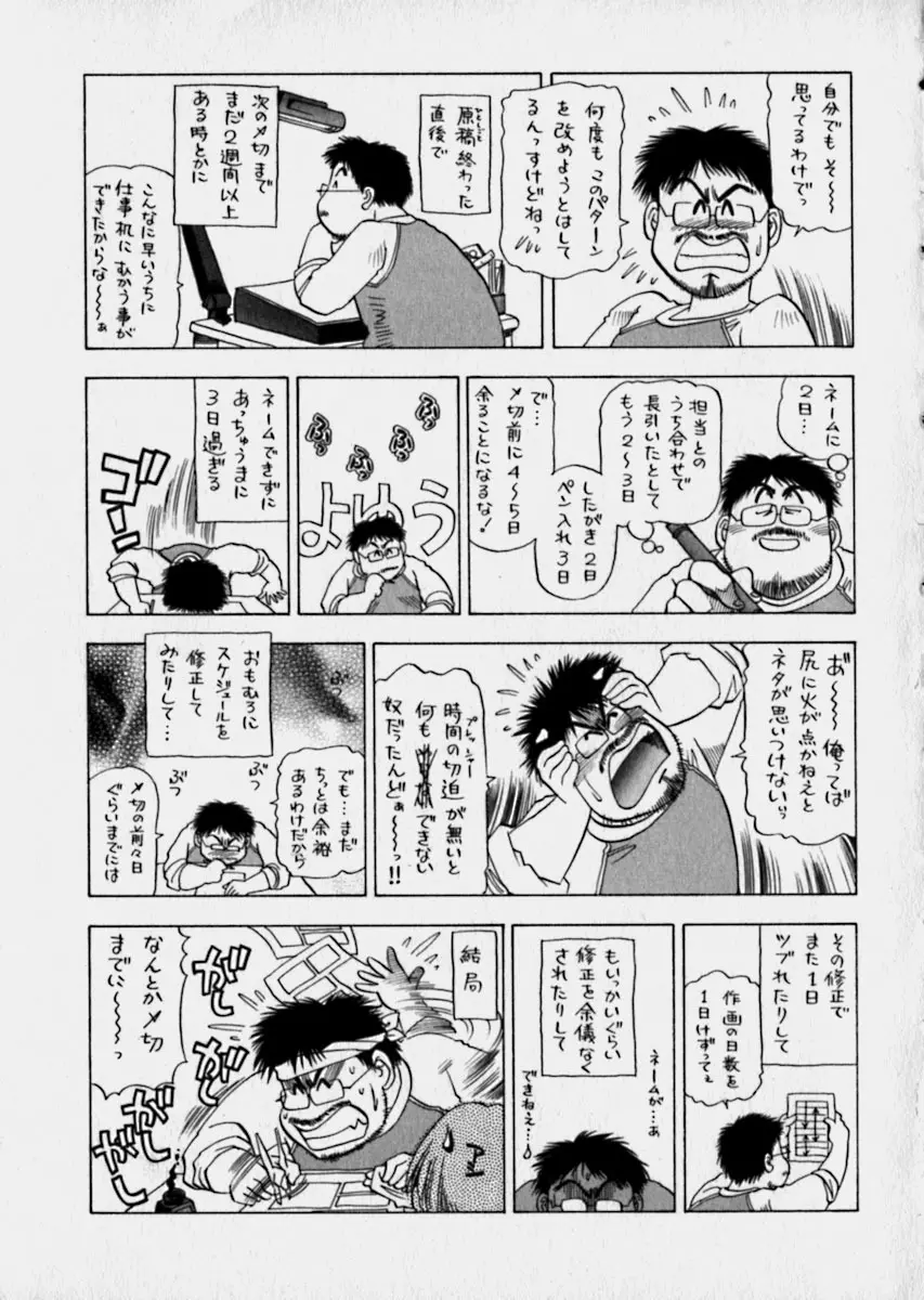 美女で上司で年上で… Page.192