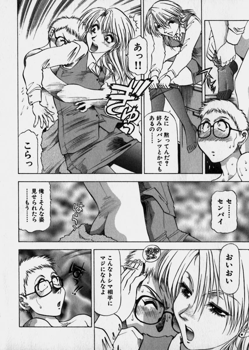 美女で上司で年上で… Page.21