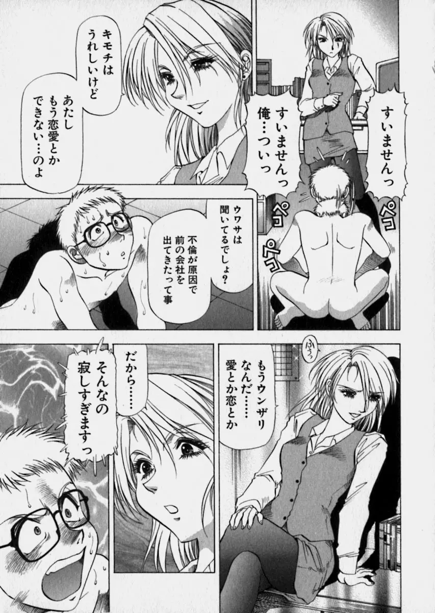 美女で上司で年上で… Page.22