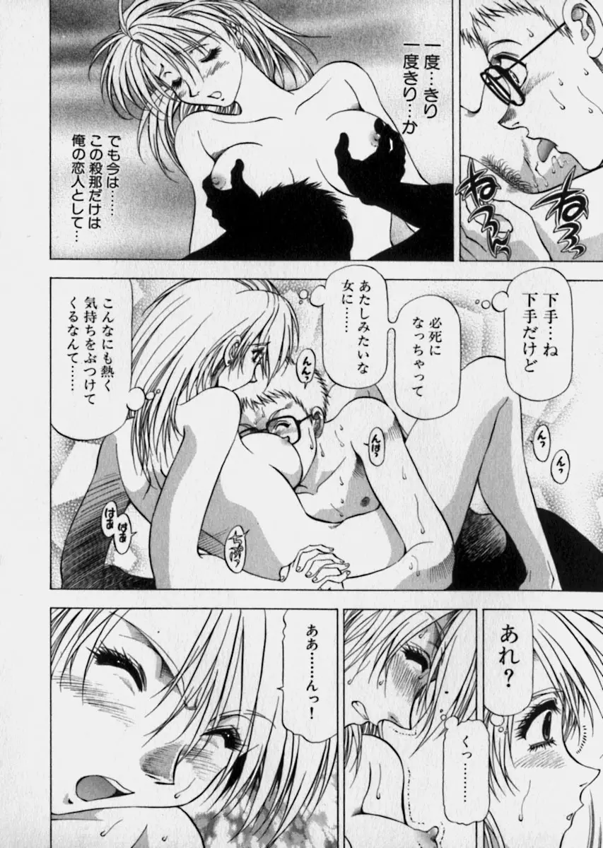 美女で上司で年上で… Page.25