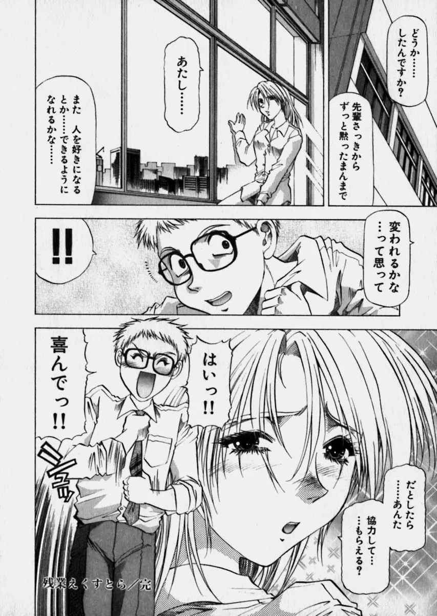 美女で上司で年上で… Page.27