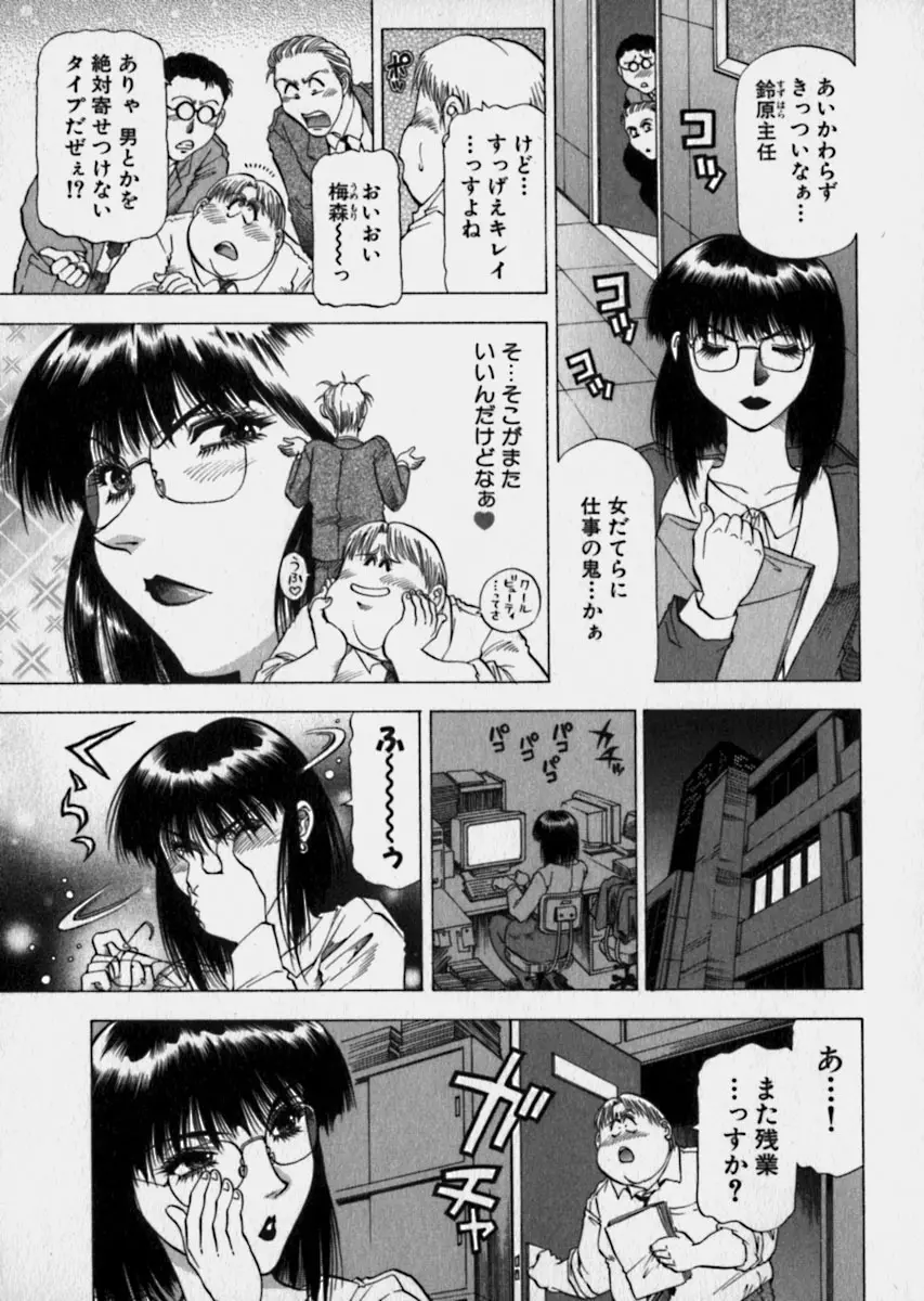 美女で上司で年上で… Page.30