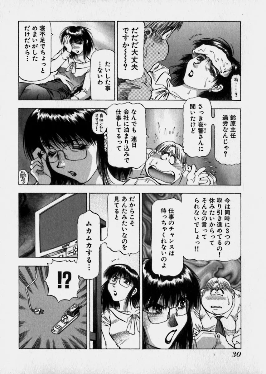 美女で上司で年上で… Page.33