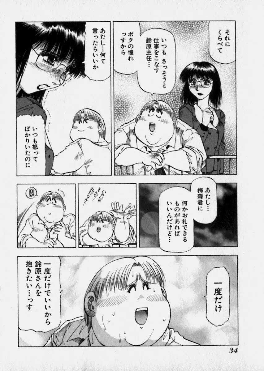 美女で上司で年上で… Page.37