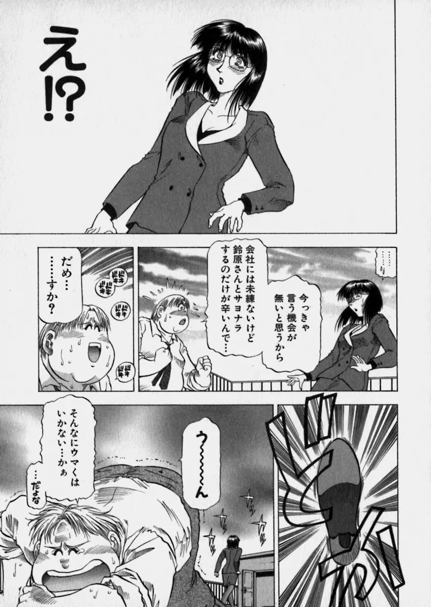 美女で上司で年上で… Page.38