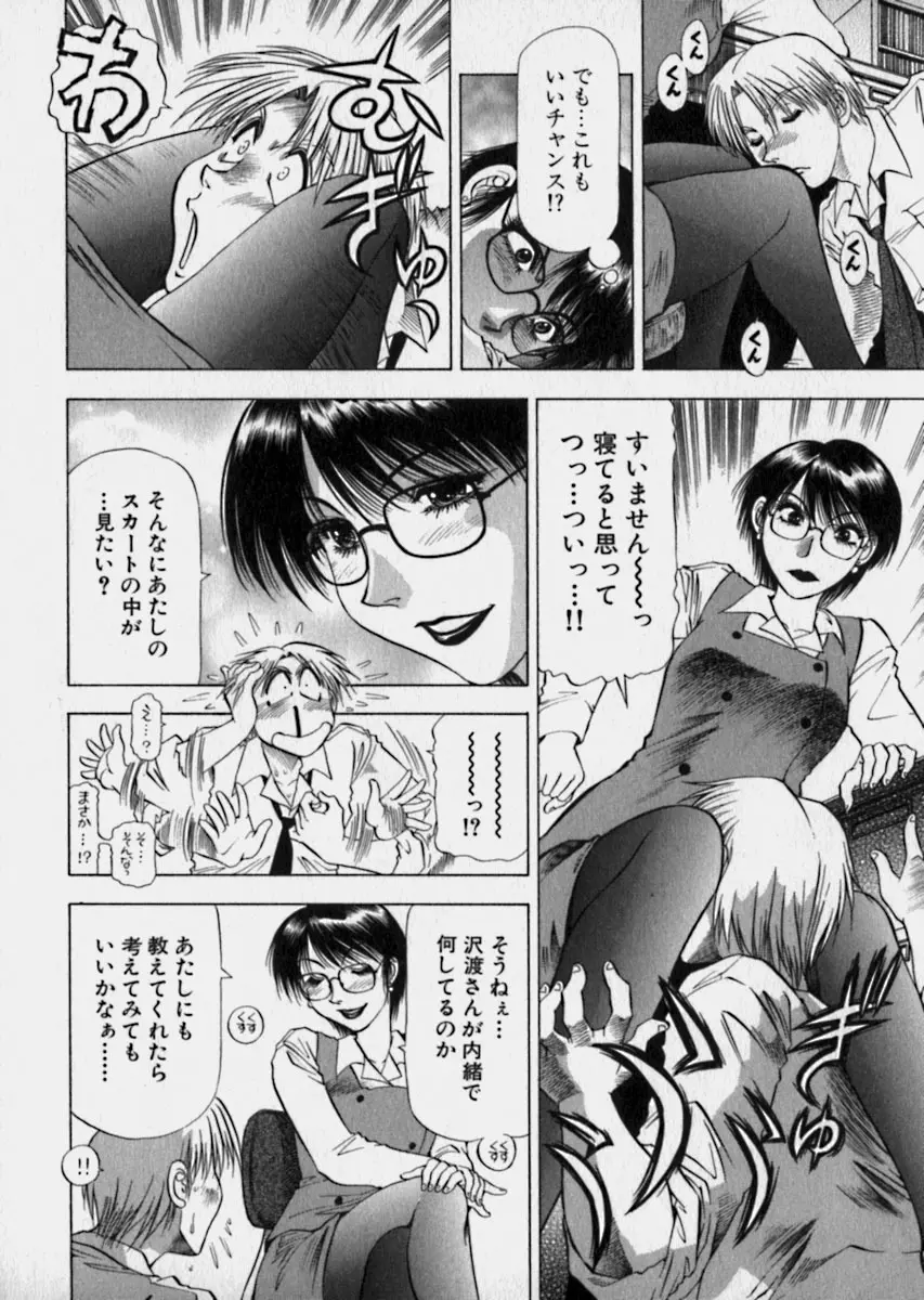 美女で上司で年上で… Page.53