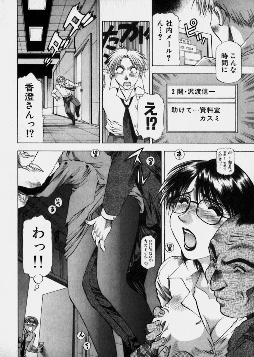 美女で上司で年上で… Page.55