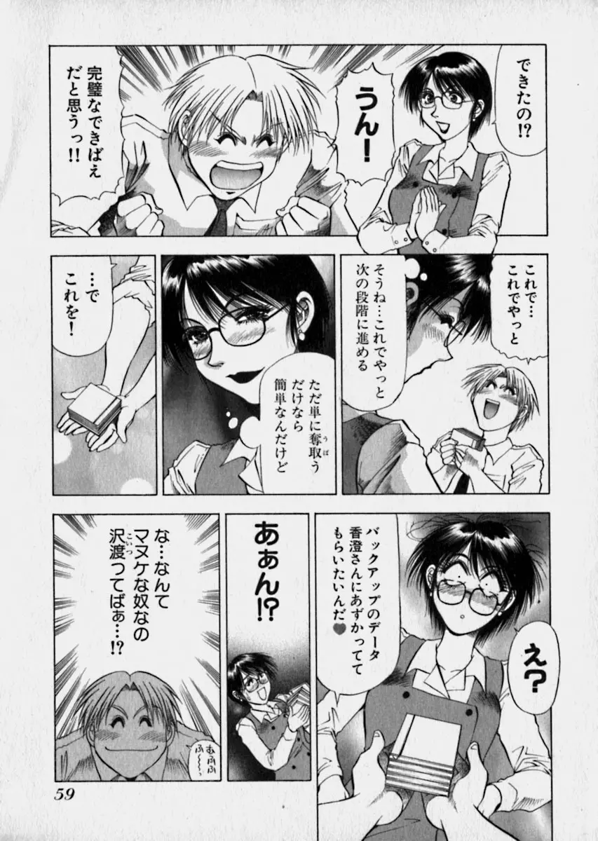 美女で上司で年上で… Page.62