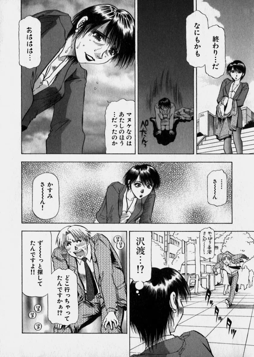 美女で上司で年上で… Page.65