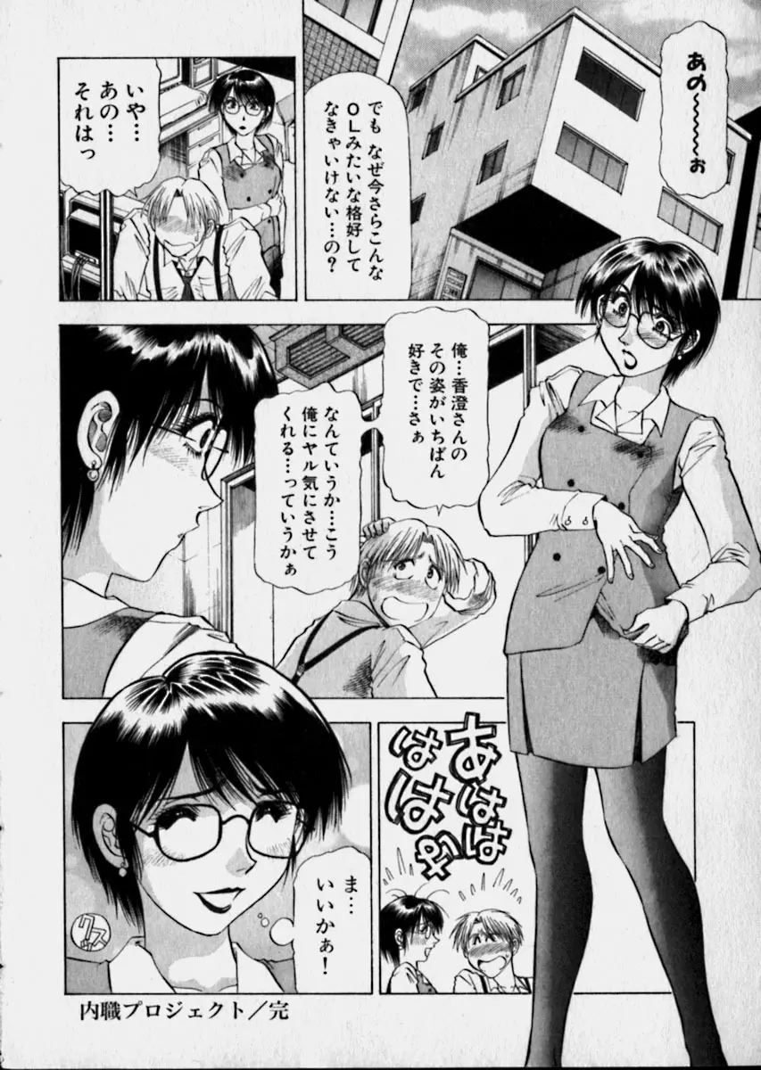 美女で上司で年上で… Page.67