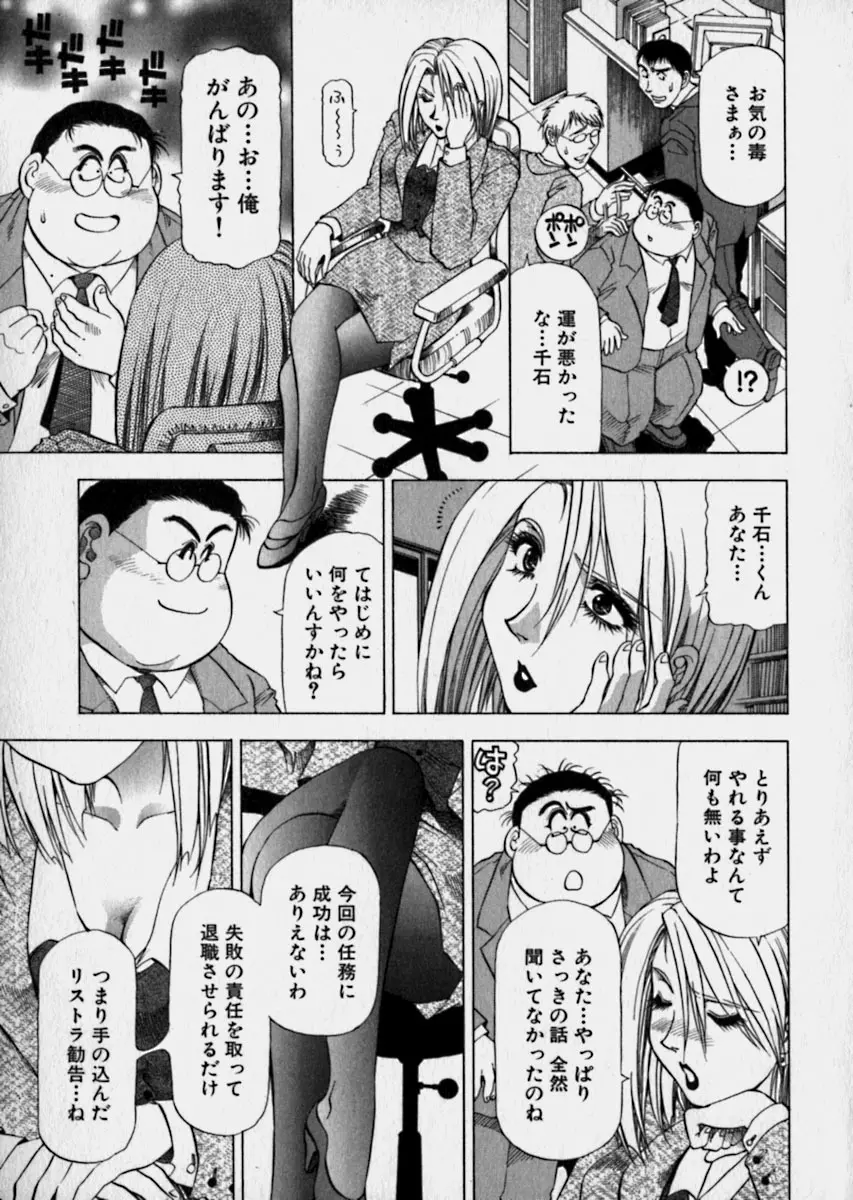 美女で上司で年上で… Page.70