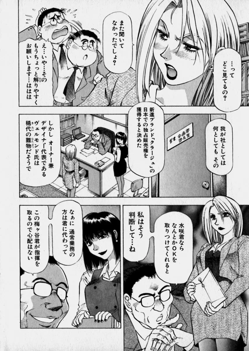 美女で上司で年上で… Page.71