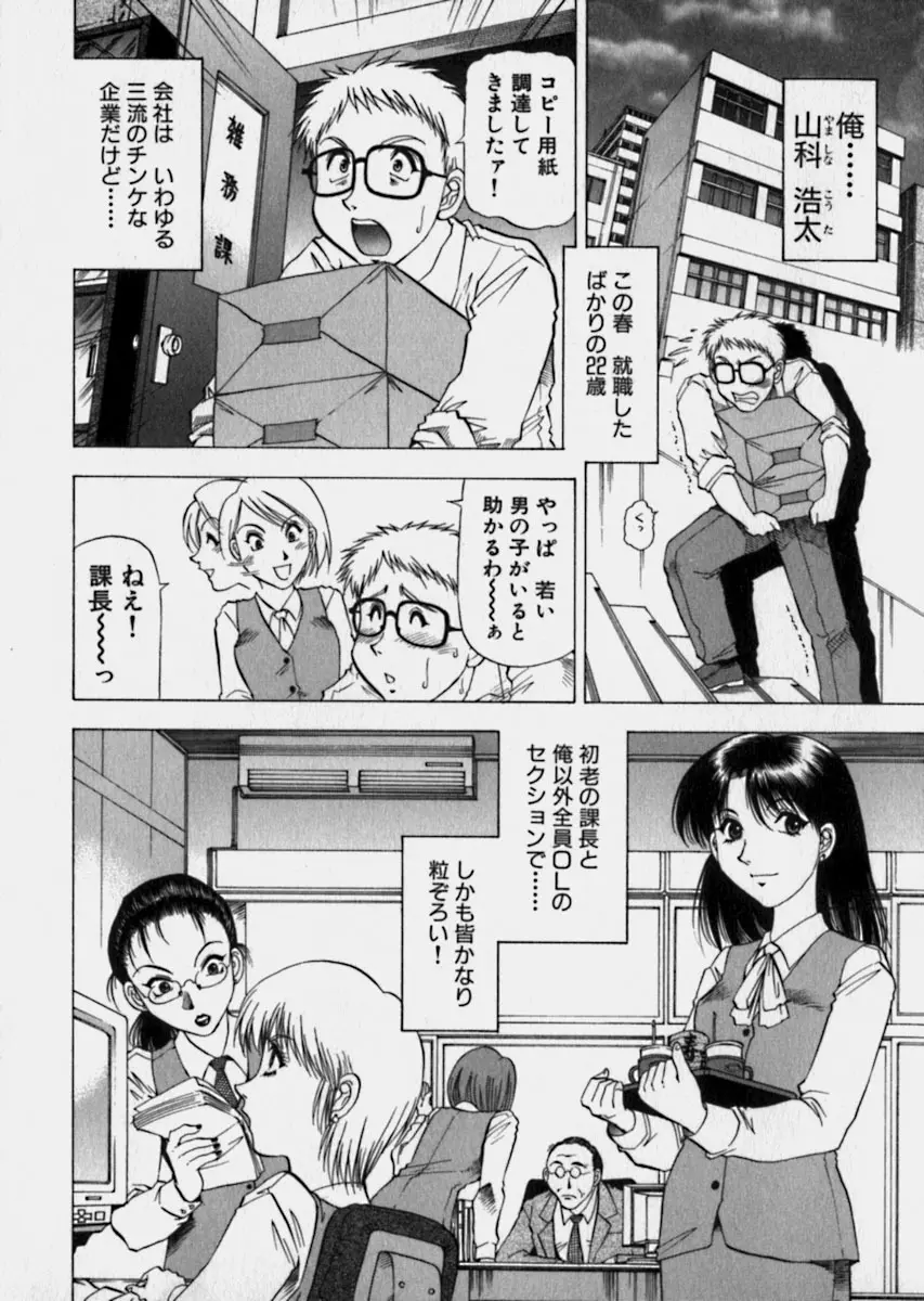 美女で上司で年上で… Page.9