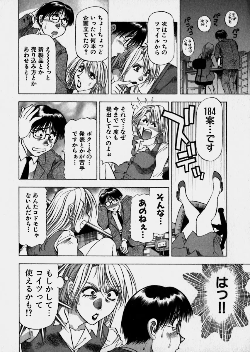 美女で上司で年上で… Page.93