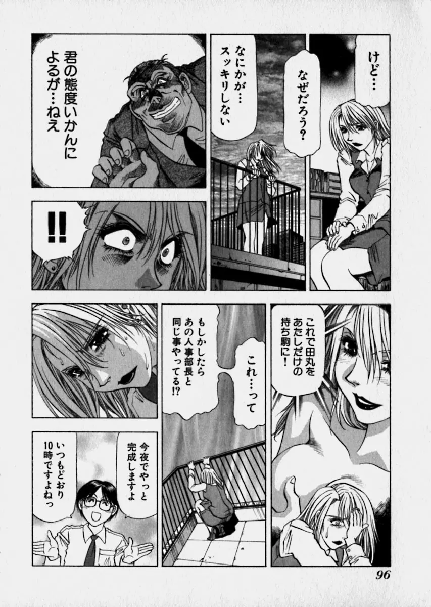 美女で上司で年上で… Page.99