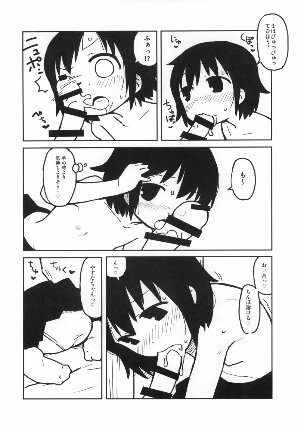 やすなちゃんと遊ぼう Page.13