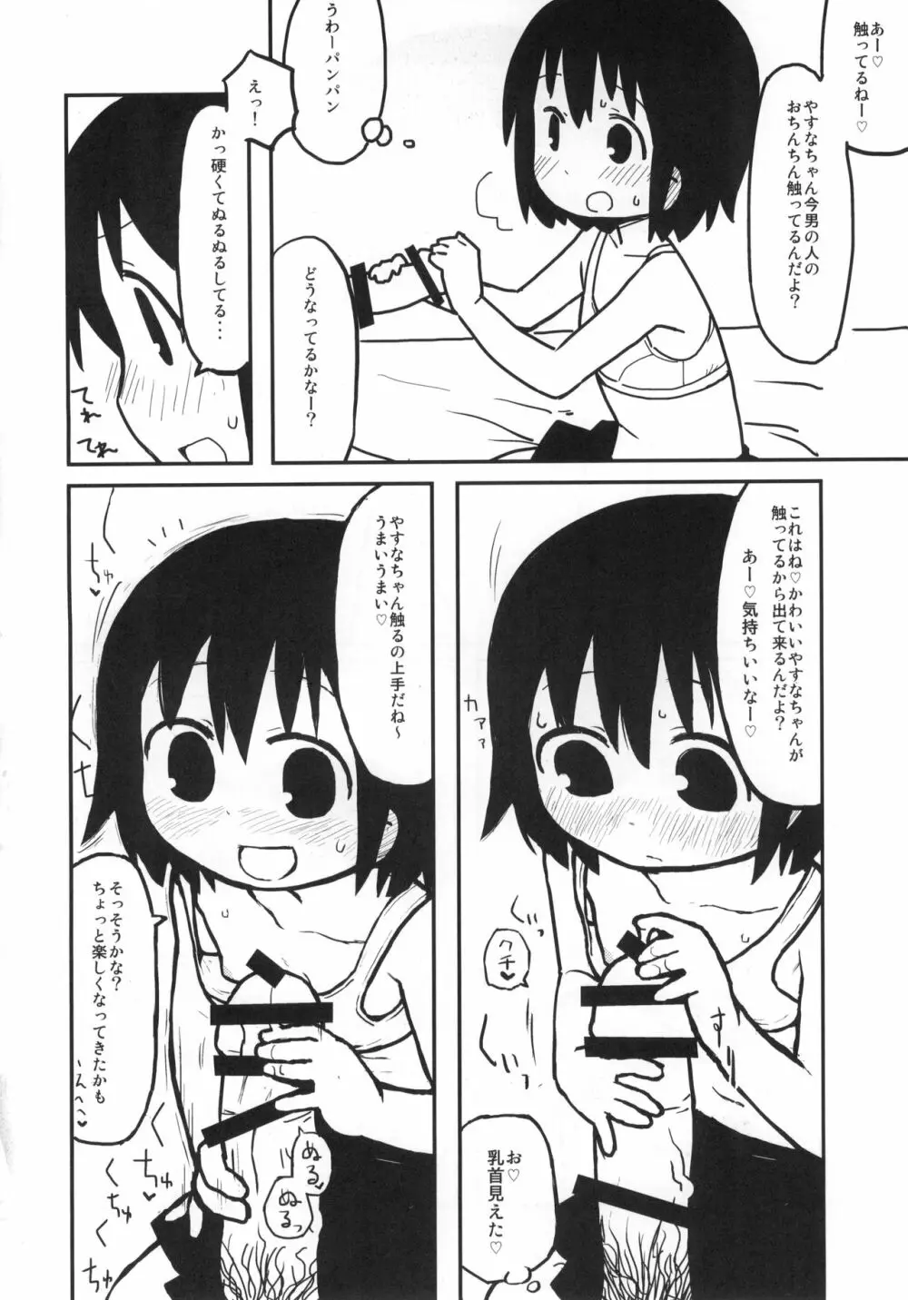 やすなちゃんと遊ぼう Page.5