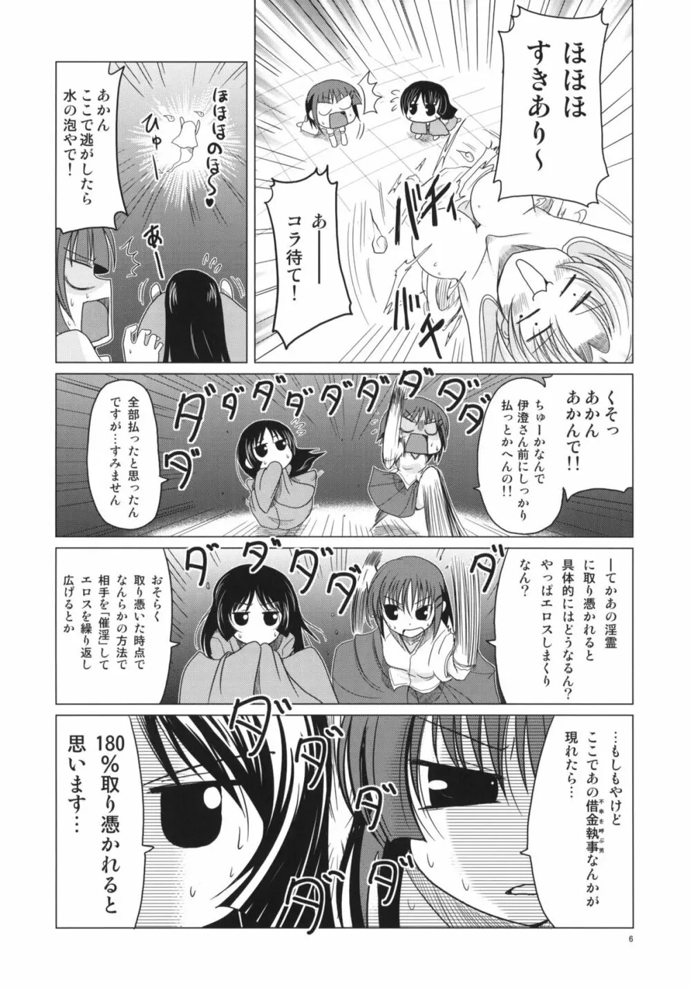 雛缶。 Page.5