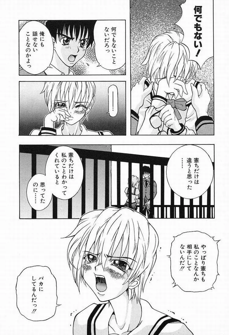 秘密のパーティー Page.101