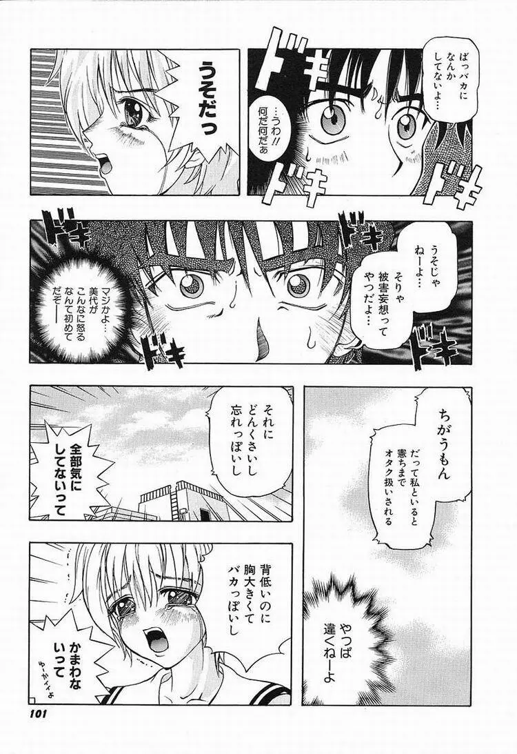 秘密のパーティー Page.102