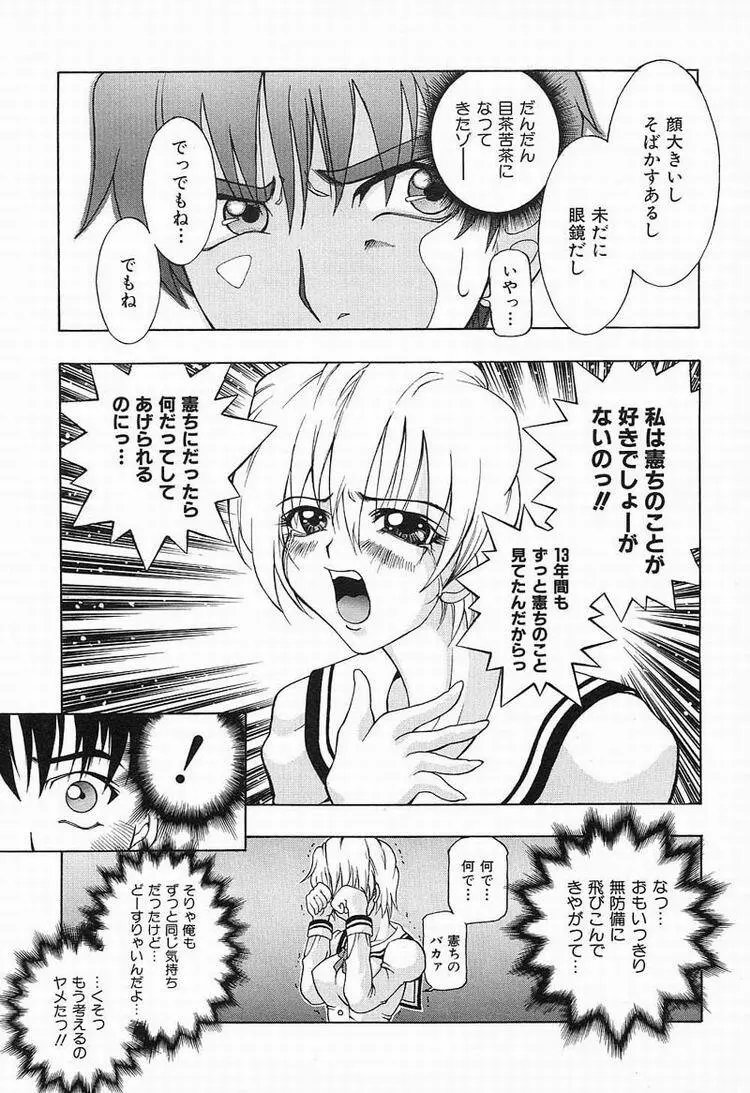 秘密のパーティー Page.103