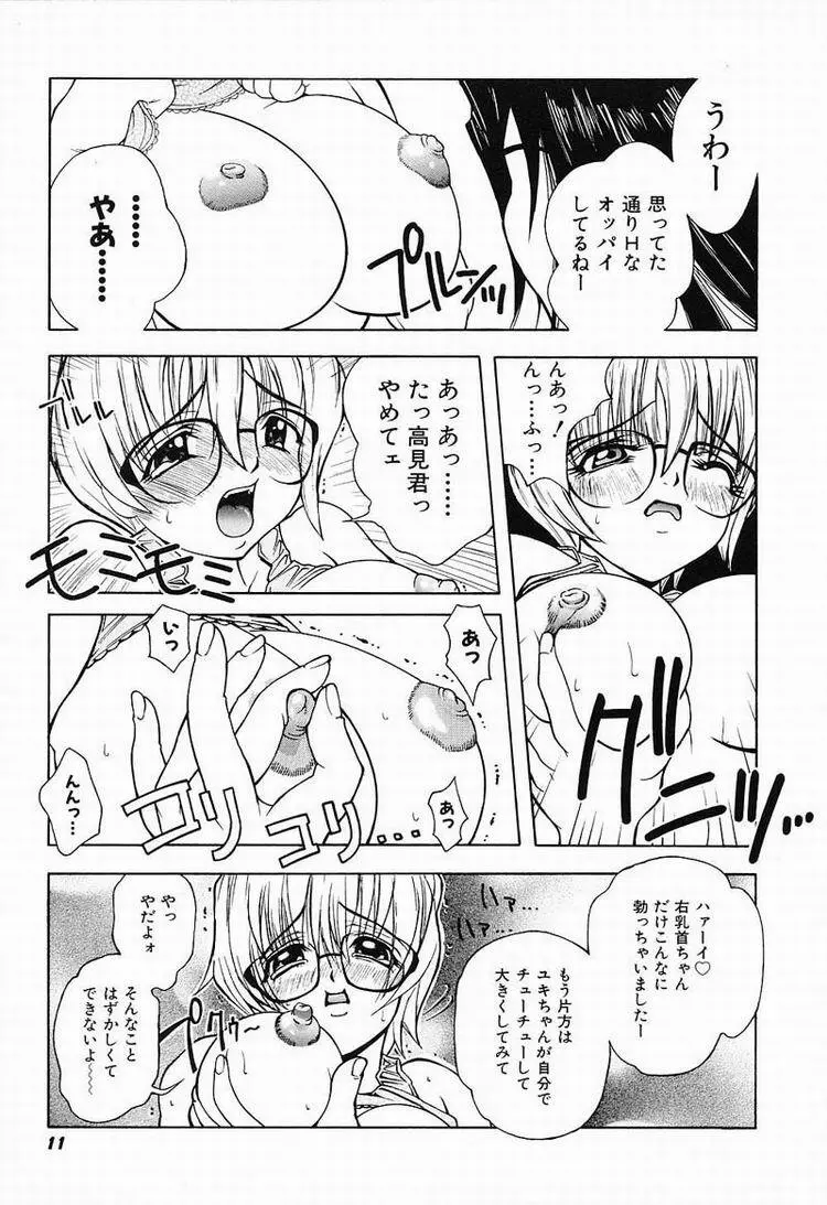 秘密のパーティー Page.12