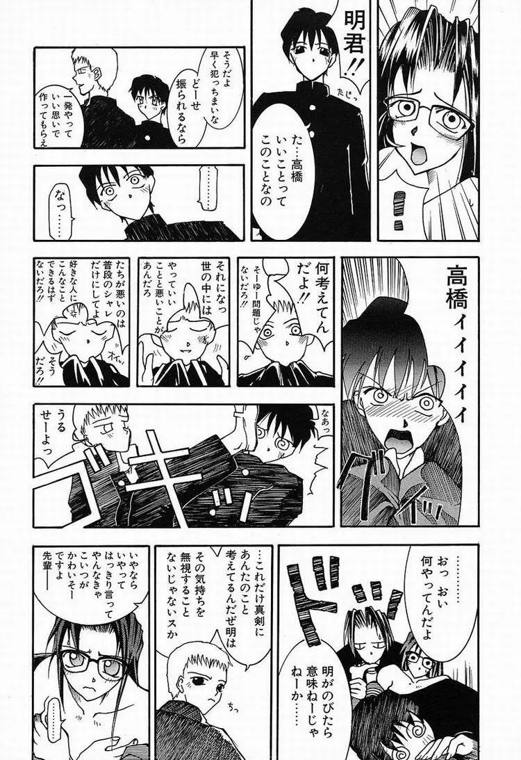 秘密のパーティー Page.170