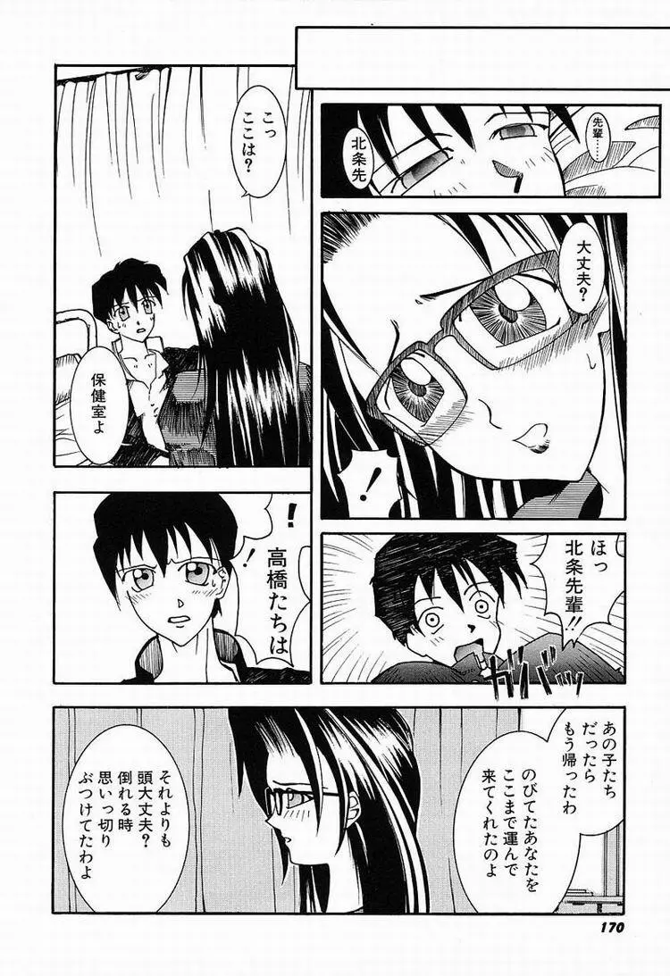 秘密のパーティー Page.171