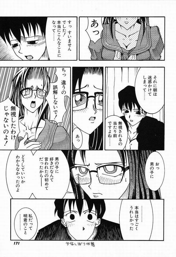 秘密のパーティー Page.172